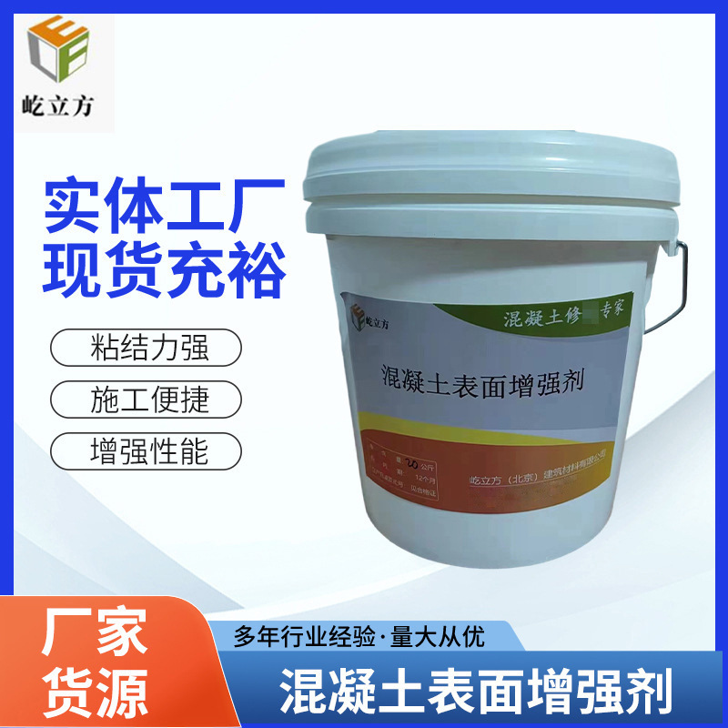 混凝土地坪增强剂水泥地面墙面硬化处理剂透明胶结料耐磨防尘