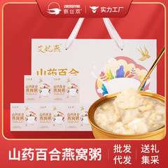 艾妃燕 山药百合/厚乳藜麦燕窝粥礼盒装 节日送礼开盖即食方便粥