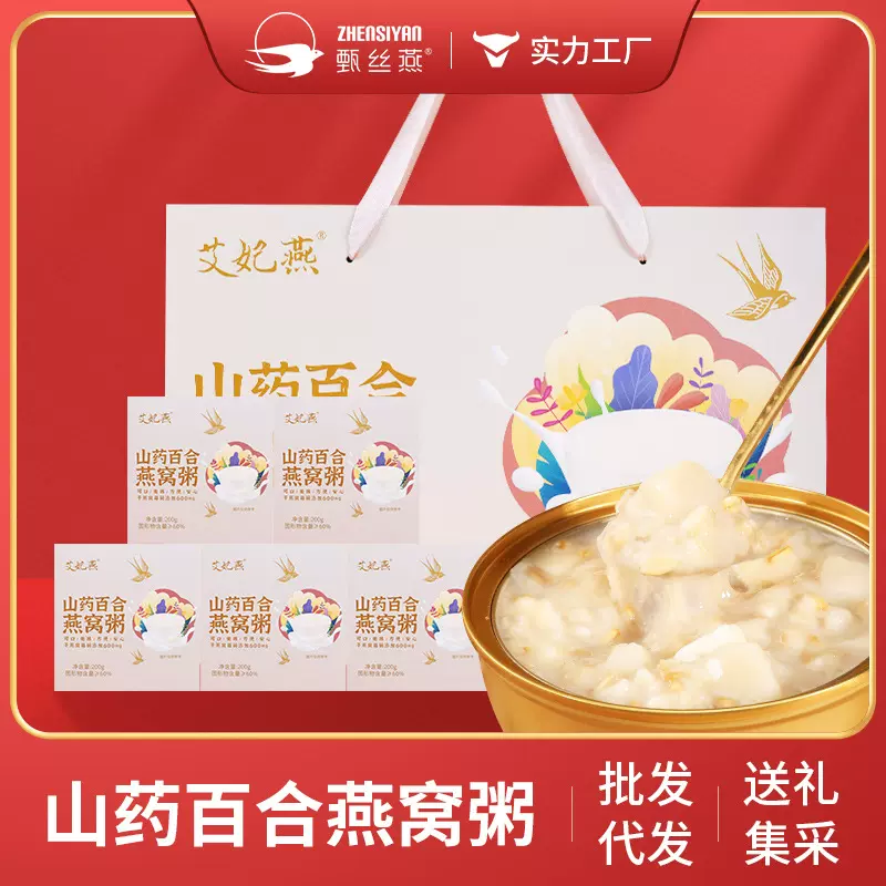 艾妃燕 山药百合/厚乳藜麦燕窝粥礼盒装 节日送礼开盖即食方便粥