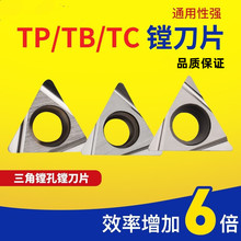 數控刀片 精鏜刀片 鋼件 不含稅TPGH08/TBGT06/TPGH1102/TPGT09