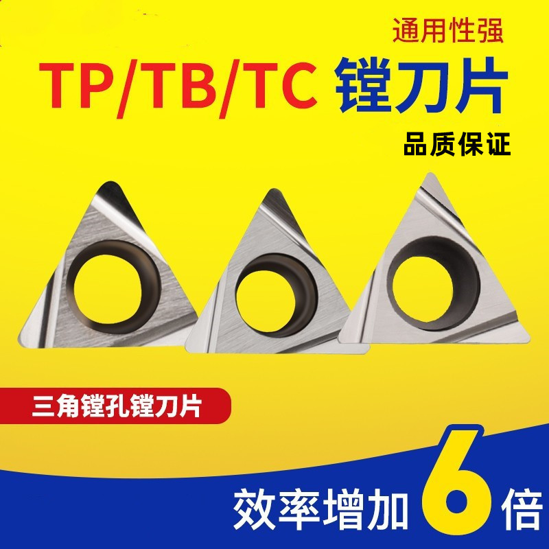 数控刀片 精镗刀片 钢件 不含税TPGH08/TBGT06/TPGH1102/TPGT09