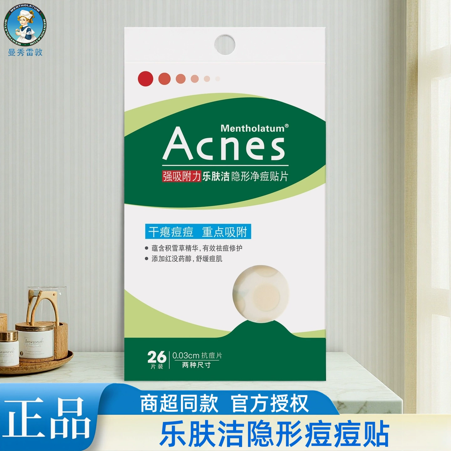Mentholatum Acne Patch Lefujie Мощная адсорбция Невидимый пластырь от прыщей Сухой и тонкий консилер для макияжа и удаления прыщей