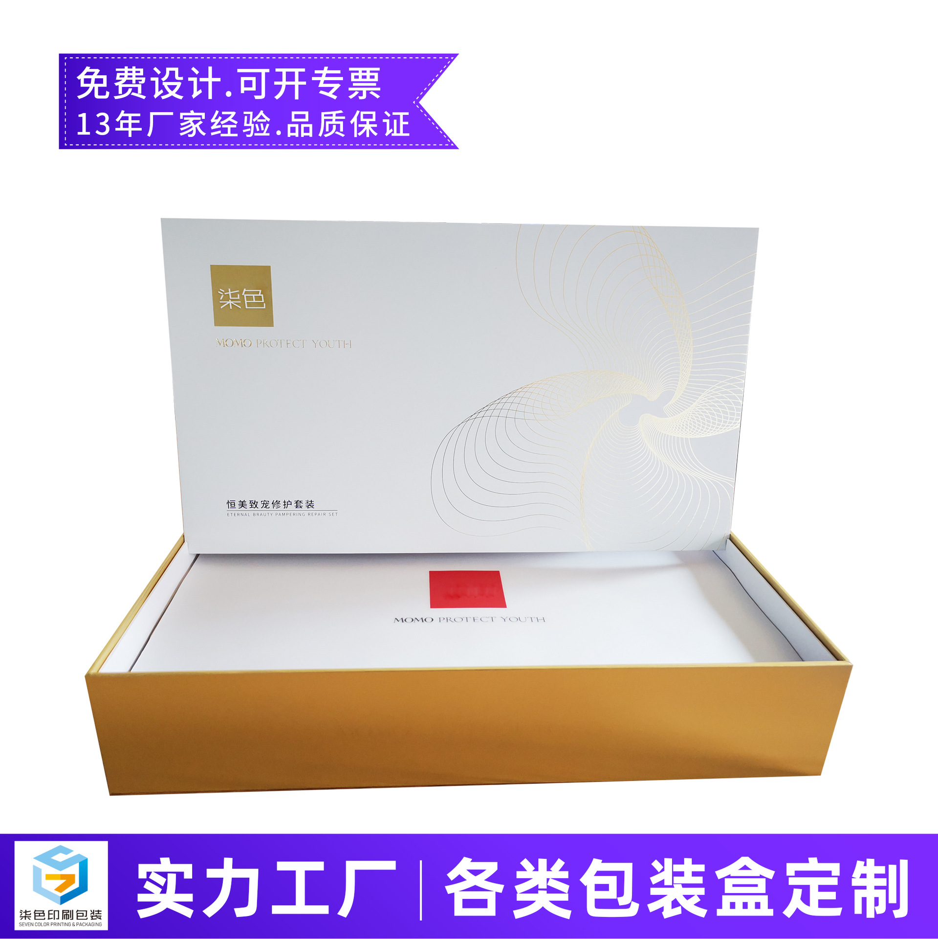 新款异形翻盖礼盒保健品化妆护肤品乳腺疏通精油展示包装盒定制