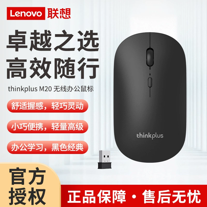 Lenovo thinkplus WL300 wireless 2.4G office business mouse notebook desktop computer mouse