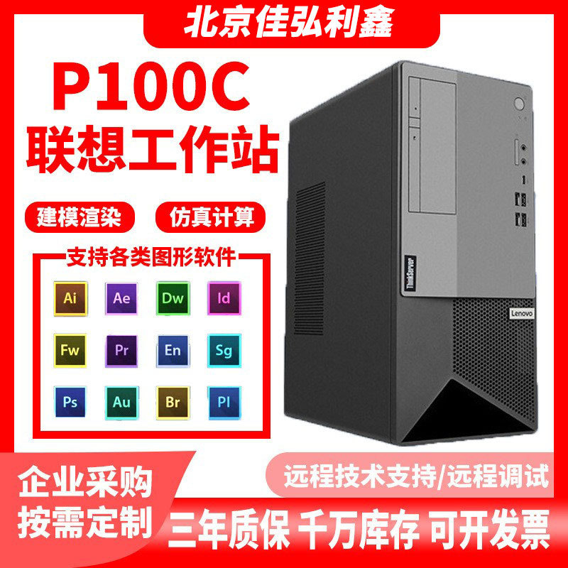 Suitable for Lenovo T100C Tower Workstation Office Designer Drawing Rendering High-Performance Computer Host Solid-State Suitable for Lenovo T100C Tower Workstation Office Designer Drawing Rendering High-Performance Computer Host Solid-State