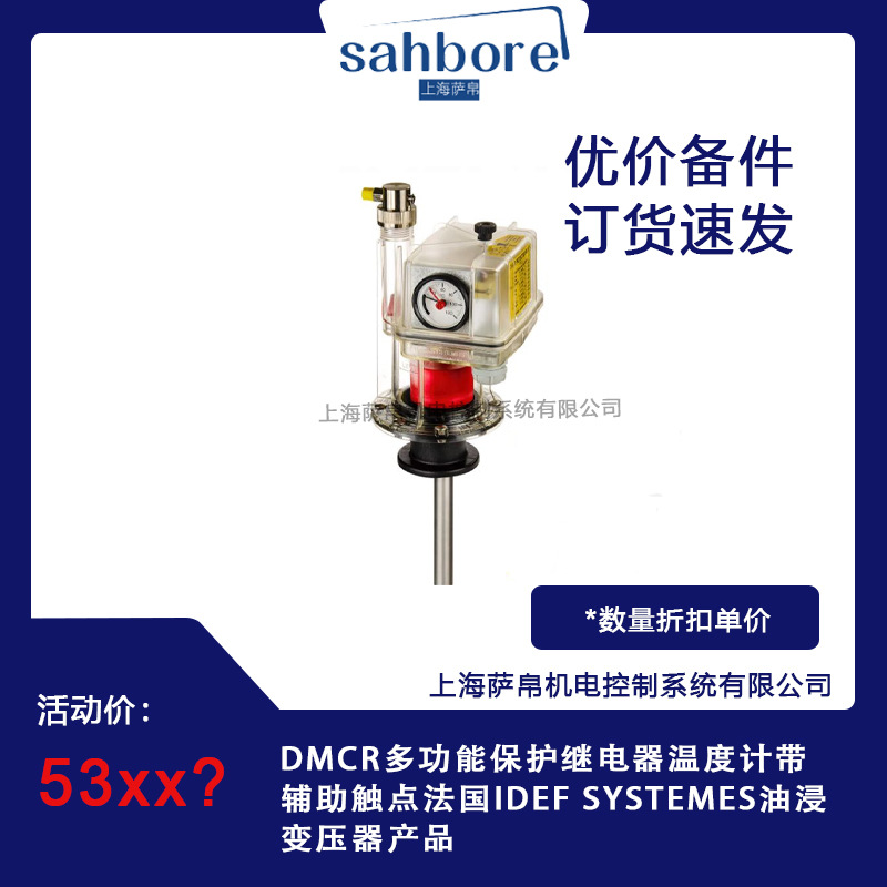 DMCR多功能保护继电器温度计带辅助触点法国IDEF SYSTEMES油浸变