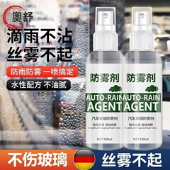 防雾剂汽车玻璃挡风喷剂长效头盔车用前档车喷雾车内车窗除雾神器