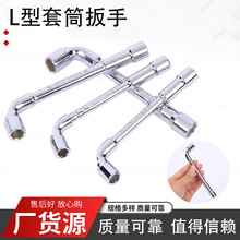 厂家批发多功能L型套筒扳手家用双头铣口穿孔扳手外六角弯头扳手