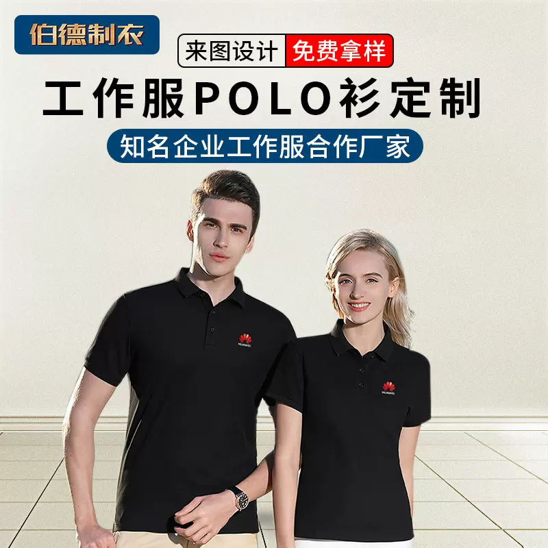 企业工作服polo衫定制高品质工作服短袖定制印logo夏季广告衫工衣