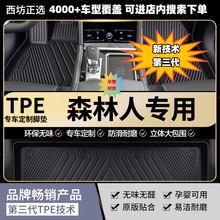 适用斯巴鲁森林人08-12老13-18新19-25汽车tpe全包围适第三代TPE