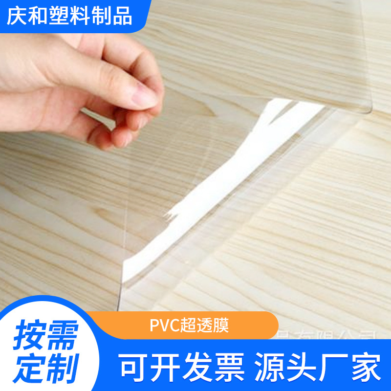 厂家专业生产PVC超透膜 用于印刷底料等