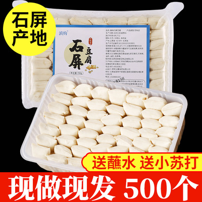 500 каменного экрана взрывы пульпа Tofu Packet Packet Packet, водяная гриль на гриле, маленький тофу, Юньнань, специально жареный вонючий тофу Гуйчжоу закуски
