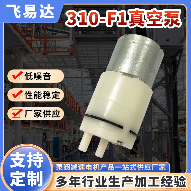 310微型真空泵 便携喷雾杯气泵包装机黑头仪美容增压迷你吸气泵
