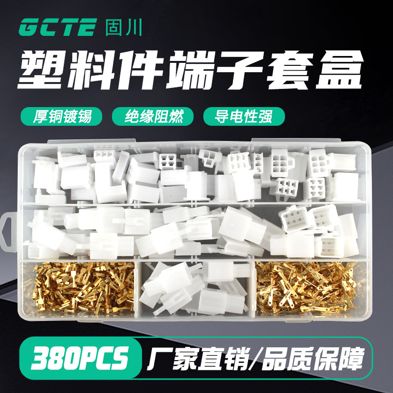 固川跨境380只/2.8mm连接器2/3/4/6位汽车摩托公母接插件接线端子