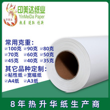 90克热升华转印纸热转印纸工厂直供供速干型 转印纸90g*1500*100