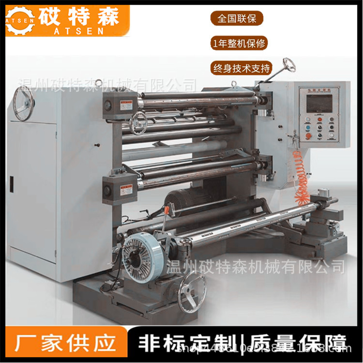 供应立式分切机 卷筒PET膜分切机 保护膜分切机 OPP塑料膜分切机