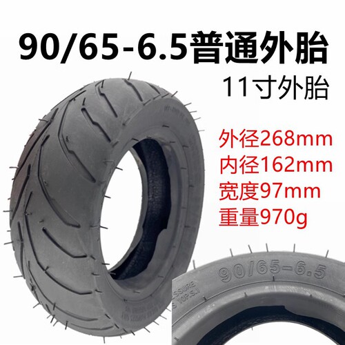 Electric scooter 11-inch inner and outer tires 90/65-6.5 tires 110/50-6.5 inflatable tires