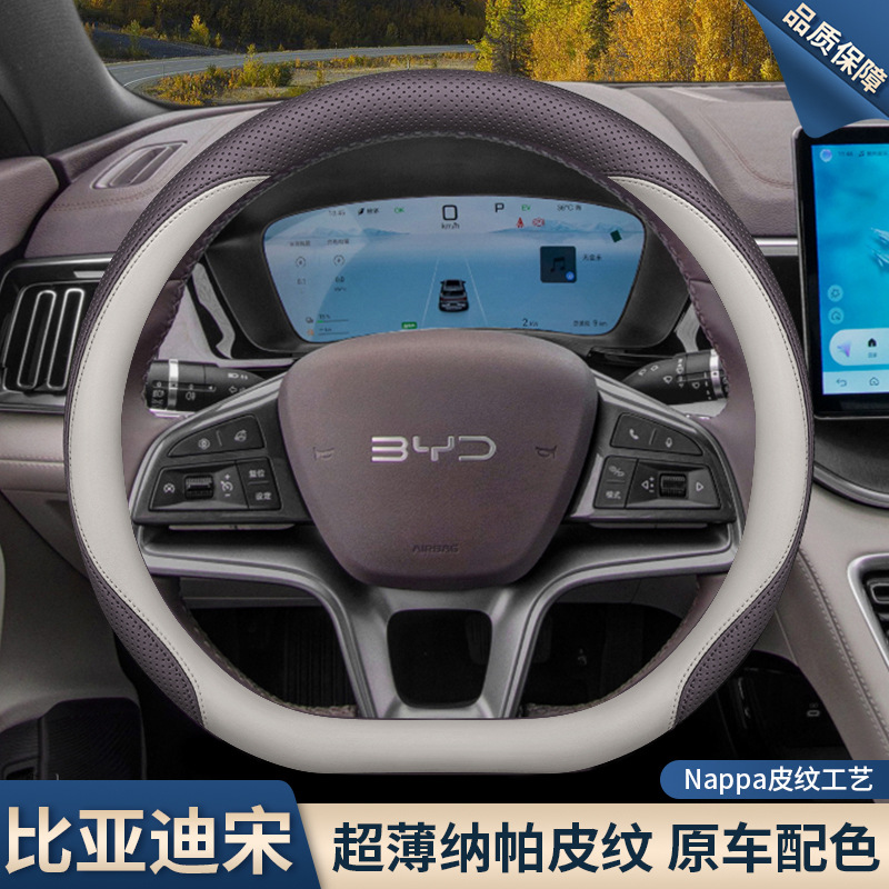 2025 Byd Song Plusdmi Steering Wheel Cover Song Ldmi/Song Plusev/Song Pro Ultra-Thin Handlebar Cover