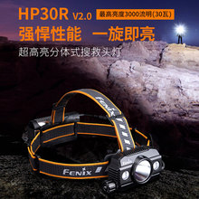 Fenix菲尼克斯 HP30R V2.0户外露营充电超亮搜救2022新款强光头灯