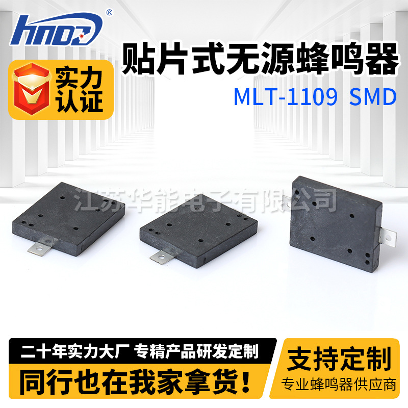 SMD贴片式无源MLT-1109蜂鸣器 贴片式准立体声 压电无源蜂鸣器