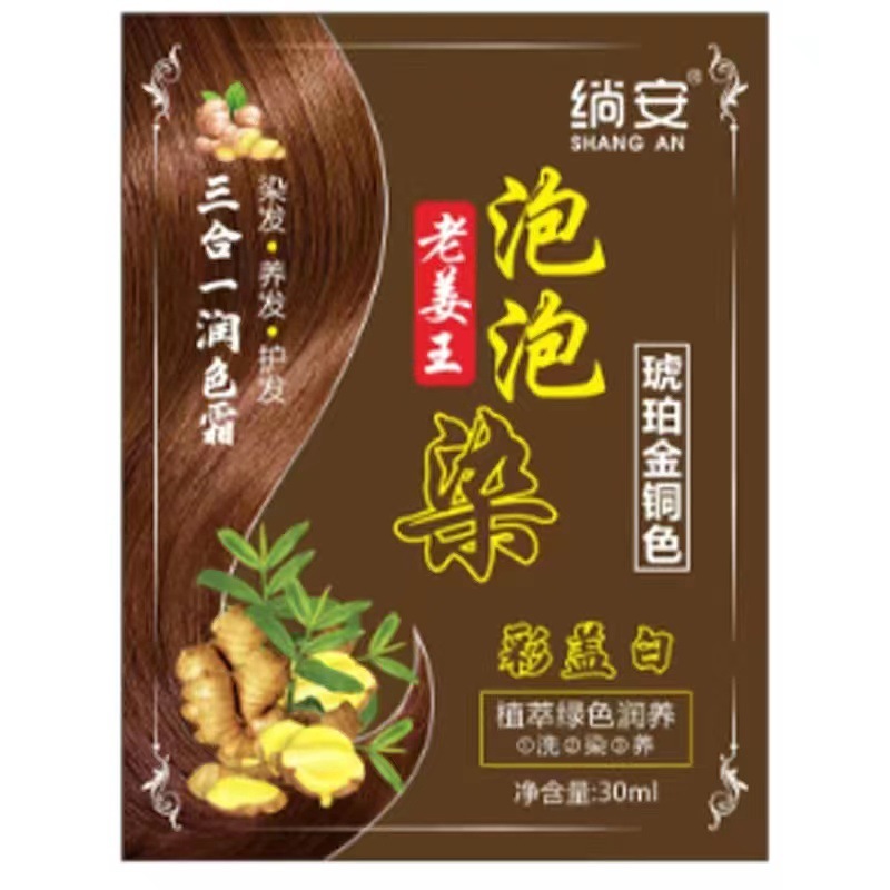 安正品老姜王小包泡易洗彩清水黒染毛剤植物純植物染毛クリーム袋|undefined