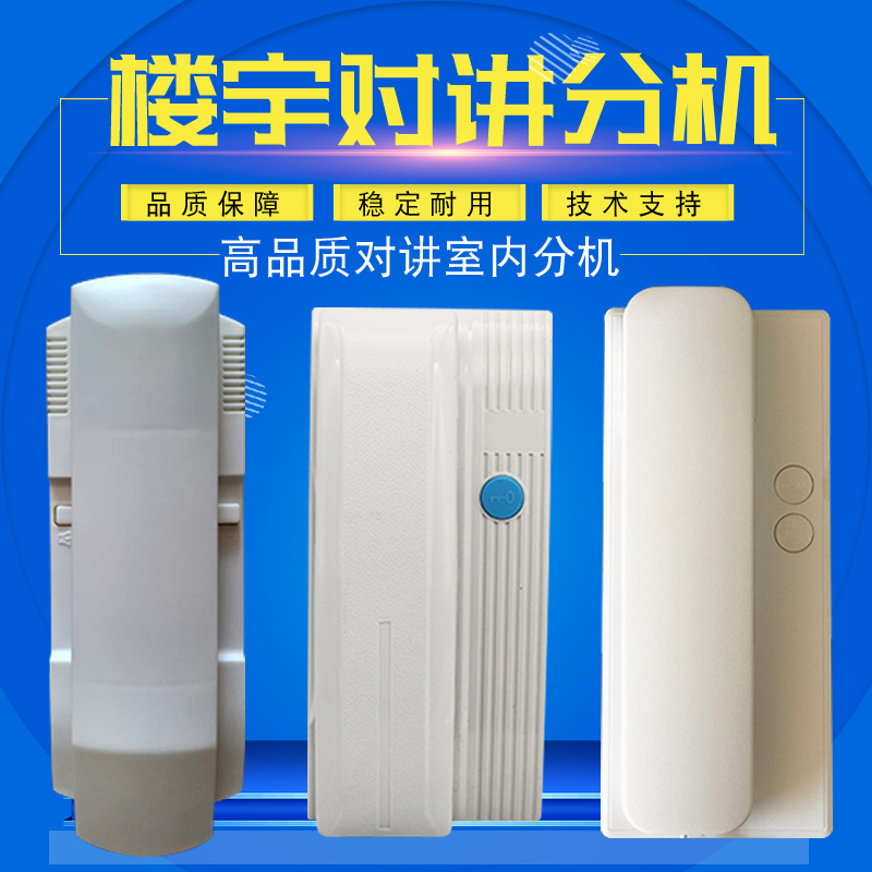 楼宇对讲电话机家用门铃立林对讲系统非可视室内开锁通话通用型