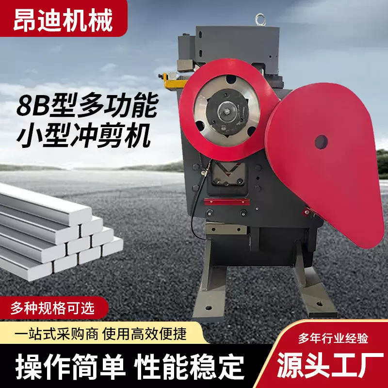 多功能联合冲剪机角铁剪板机槽钢扁钢切断冲孔折弯小型一体冲剪机