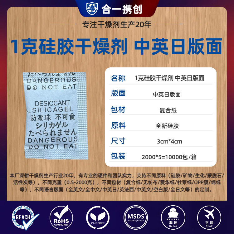 1克1g硅胶干燥剂白色透明颗粒中英文日英法西德语空白无字版|undefined