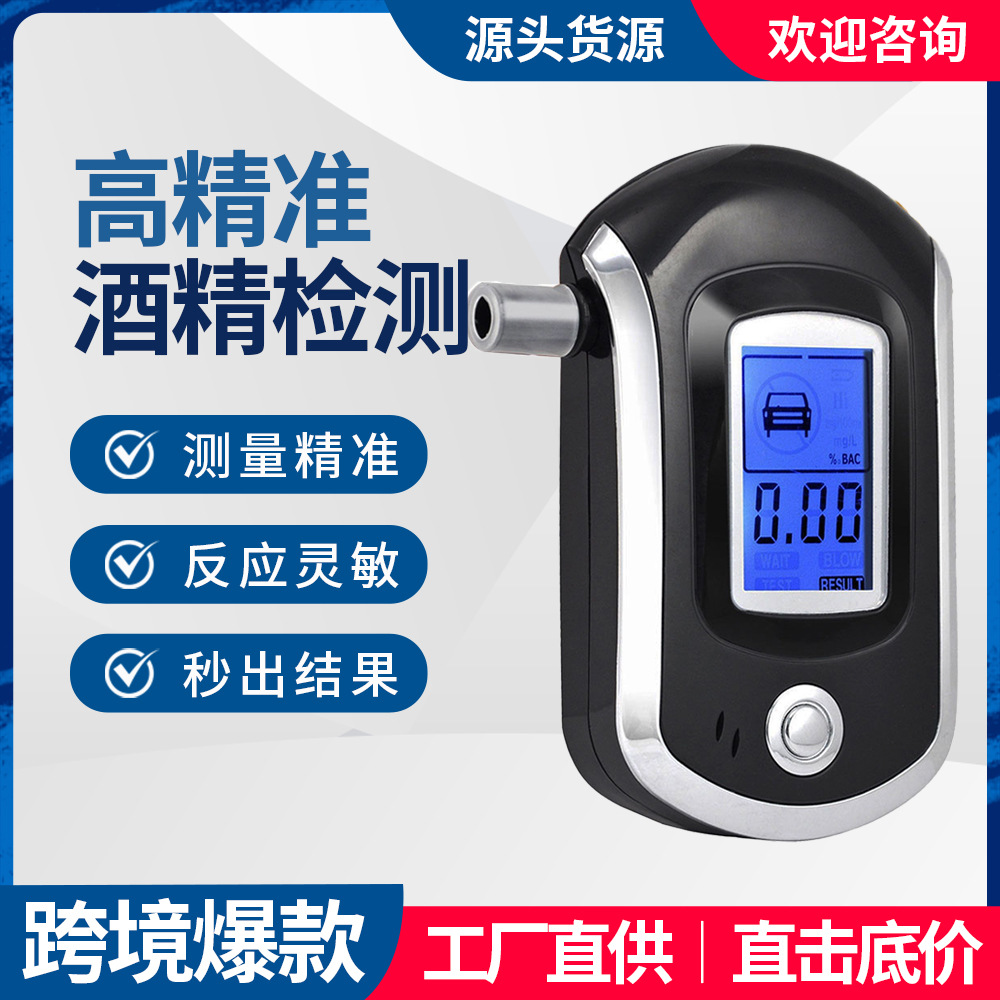 酒驾高精度酒精仪吹气式专用自检酒精测试仪数显酒驾检测仪