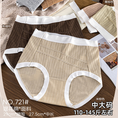 110-145斤女士提花棉时尚秋冬暖色亲肤柔软舒适女士三角内裤721小