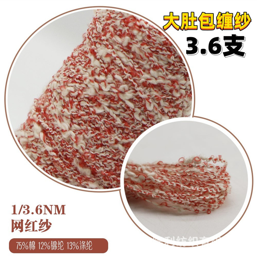3.6支网红纱纱线特种纱 75%棉12%尼龙13%涤纶 大肚包缠纱现货供应