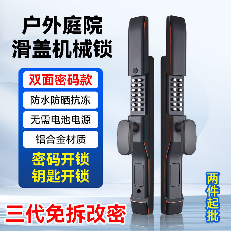 三代双面机械密码锁防水庭院别墅铁艺门铝合金花园栅栏户外大门锁