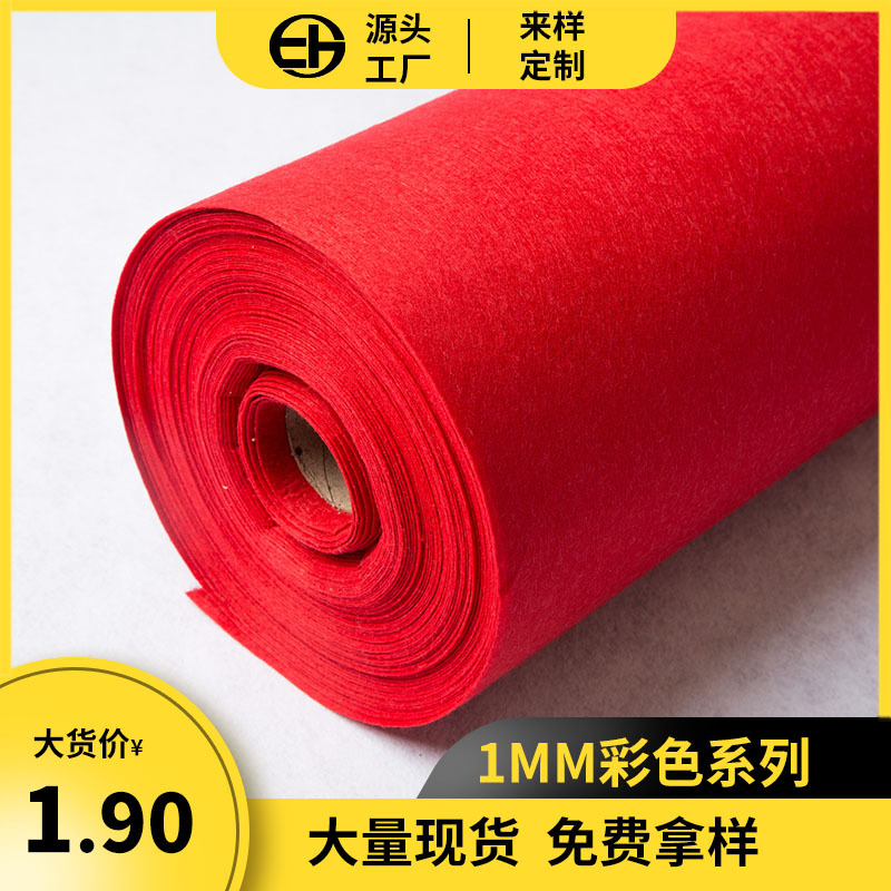 1MM-2MM红色涤纶毛毡布箱包绣花刺绣针刺无纺布幼儿园手工不织布