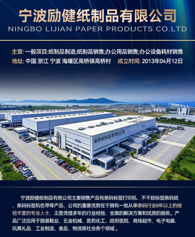 公司励荐简介_01