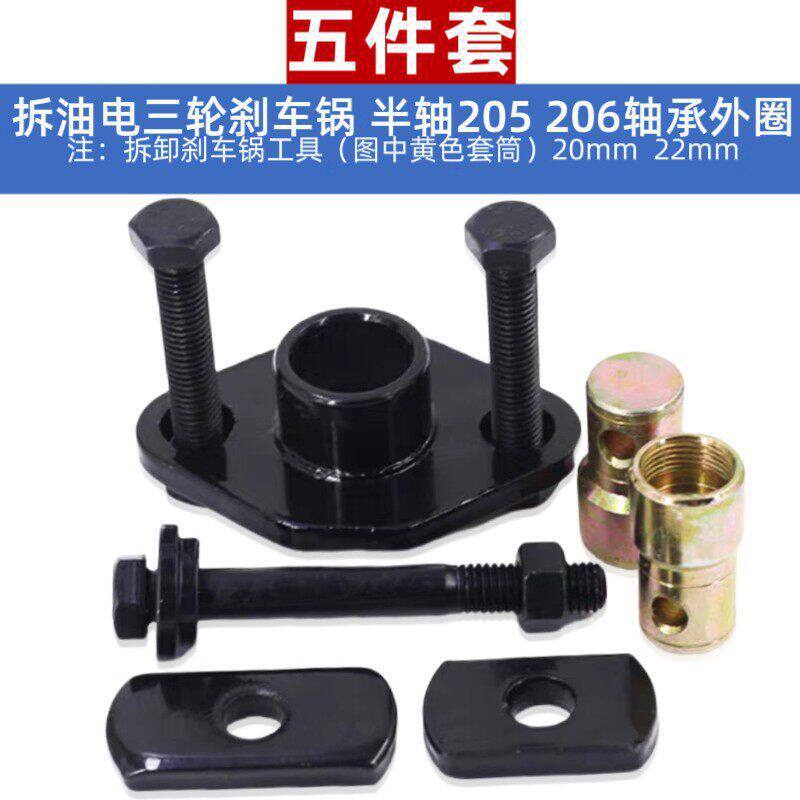 Electric Tricycle Brake Caliper Disassembly Tool, Bearing Outer Ring Half-Shaft Disassembly Screw Puller, Motorcycle Repair Tool