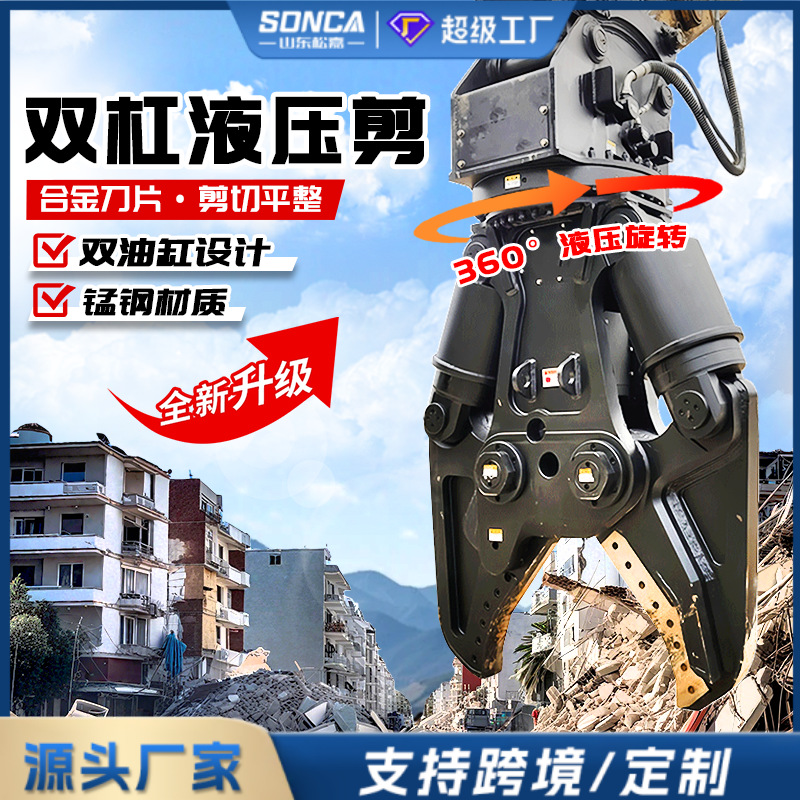 Excavadora de doble cilindro cilindro de corte hidráulico accesorio de excavadora tijeras hidráulicas de boca de halcón demolición planta de corte de chatarra de acero alicates de trituración
