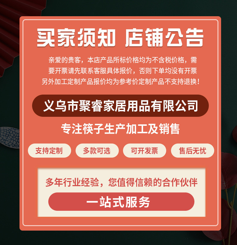 义乌市聚睿家居用品有限公司