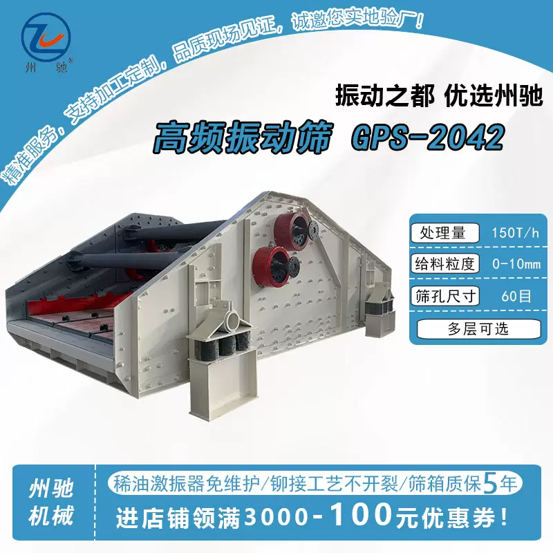 新乡厂家直销矿用高频振动筛沙石细沙精煤末煤筛分定制直线脱水筛