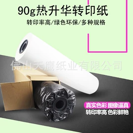 热转印纸