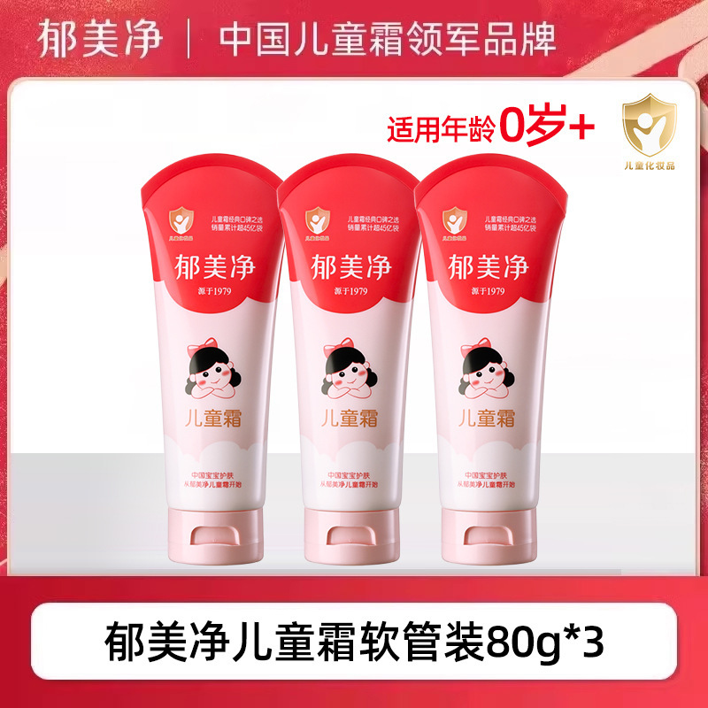 郁美净儿童霜25gx5连包袋装宝宝润肤霜婴幼儿面霜滋润保湿乳补水|undefined