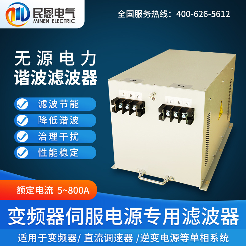 民恩37KW变频器输入谐波滤波器380400V无源滤波器PHF005--066A 5%