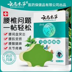 Yunnan Materia Medica mugwort cervical vertebra patch Fuguibao moxa leaf fever moxibustion patch joint patch lumbar vertebra patch shoulder, neck and knee patch