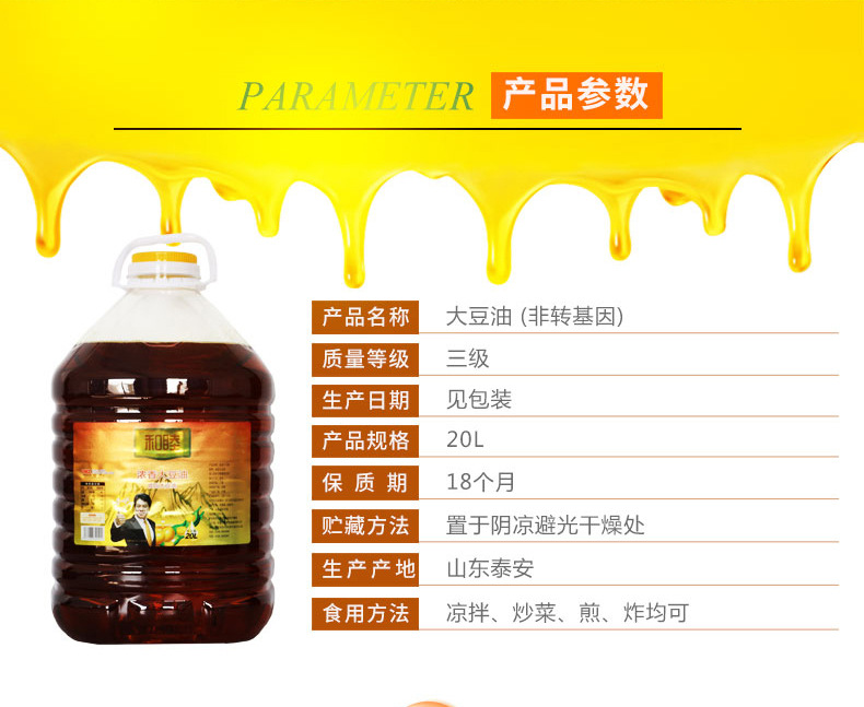 和睦20L非转基因大豆油3级-1_04.jpg