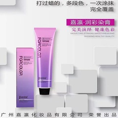 Gaibai hair salon hair dye cream trendy color hair dye cream ammonia-free single stick Jiaying Lingxiu dye cream single stick plant