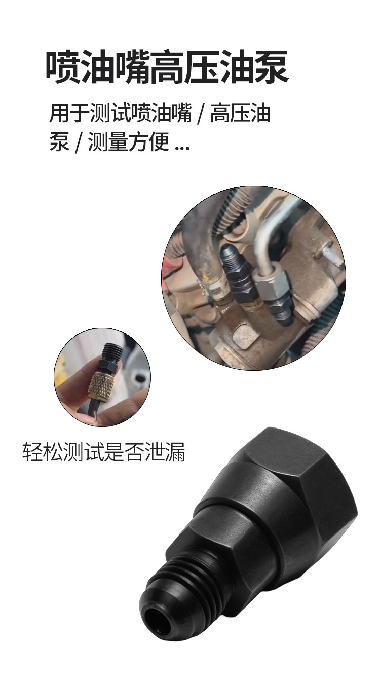 Engine High-Pressure Fuel Injector, High-Pressure Oil Pump, Pressure Side Leakage Joint, Quick Connection, Convenient for a Variety of Models