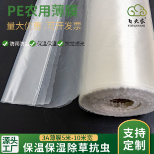 Agricultural Plastic Film Small Arch Shed Transparent Plastic Film Wide Waterproof Insulation Vegetable Agricultural PE Plastic Film 10 m Wide