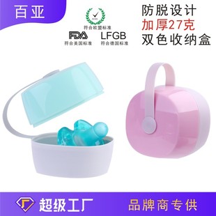 Manufacturer Wholesale Baby Pacifier Box Portable Out-And-Out Dust-Proof Hygienic Pacifier Portable Storage Box