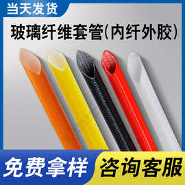 玻璃纤维套管 玻纤管硅胶管硅橡胶玻璃纤维套管电机保护 绝缘套管