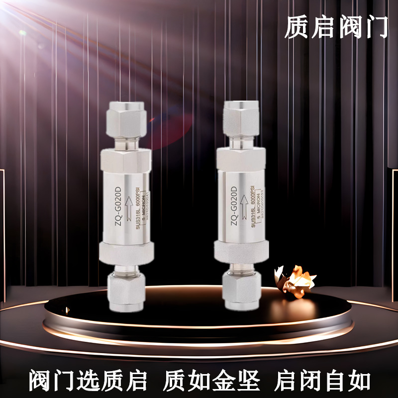 质启阀门供应316L卡套过滤器不锈钢高压气体进口1/4T型过滤器阀20