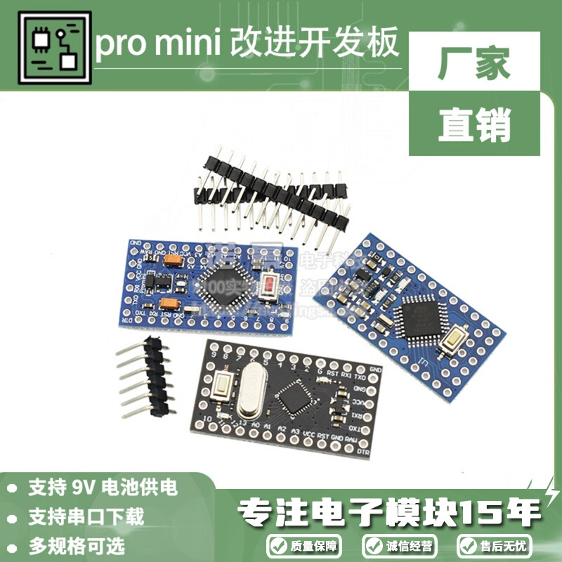 pro mini改进版/开发板ATMEGA168PA/328P5V/8 16M兼容Arduino模块